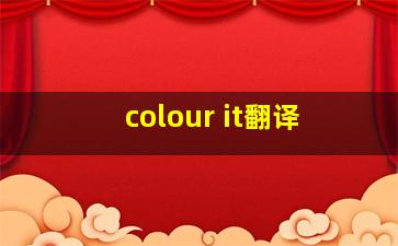 colour it翻译